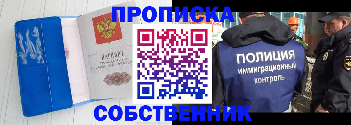 прописка ребенка в Архангельске