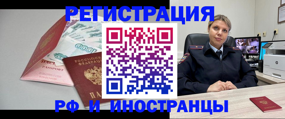 временная регистрация законно в Архангельске