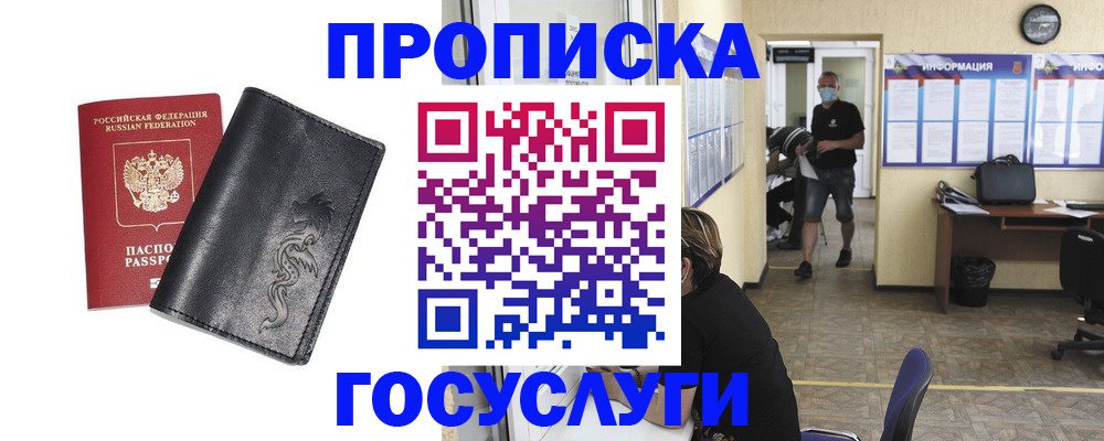 прописка иностранных граждан в Архангельске