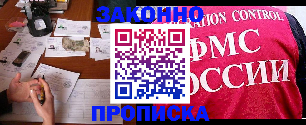 прописка гарантия в Архангельске