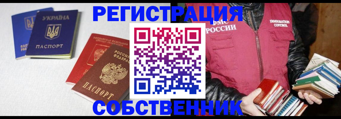 прописка законно в Архангельске